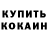 Кокаин Fish Scale Viktoria Malyhina